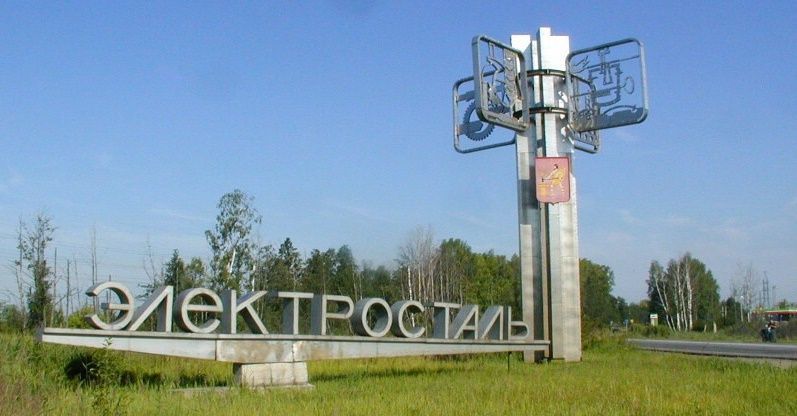 Электросталь