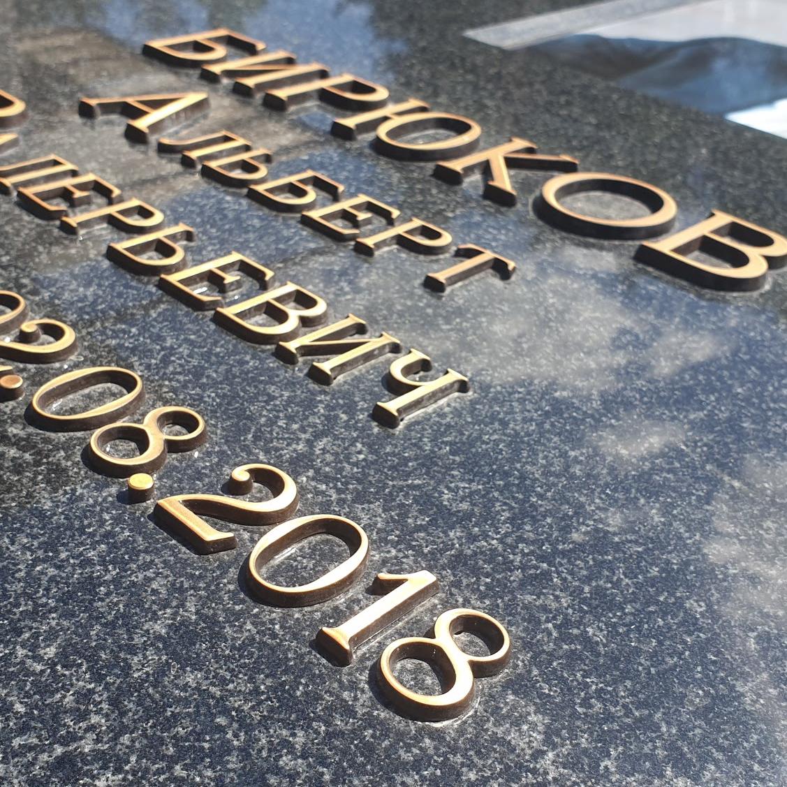Буквы бронзовые на памятник 81900