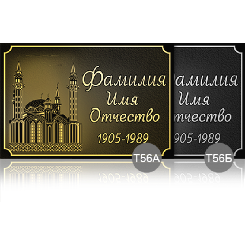 Временная ритуальная табличка 91898