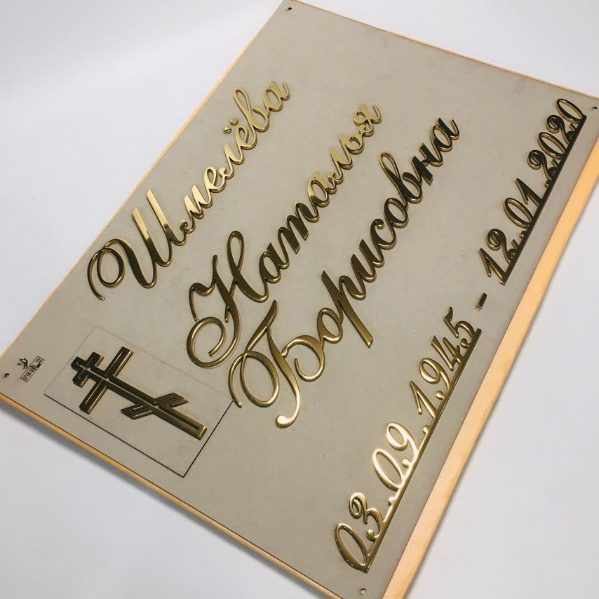 Буквы из латуни на памятник 81907