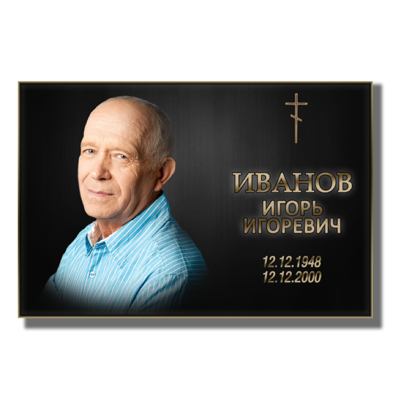 Временная табличка на памятник 91895