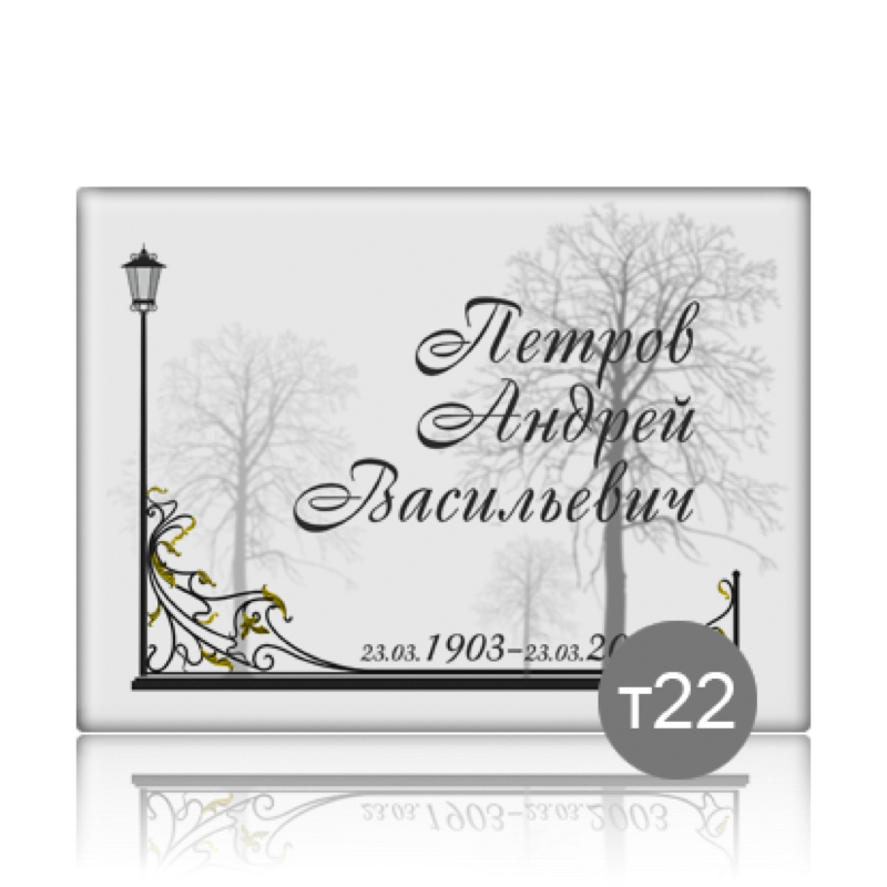 Табличка прямоугольная с фоном на памятник 91841