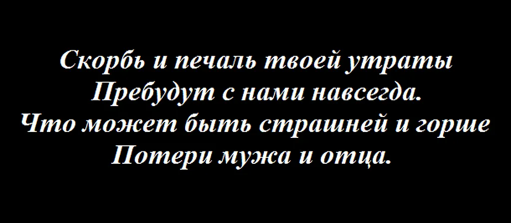 Надпись на памятник отцу