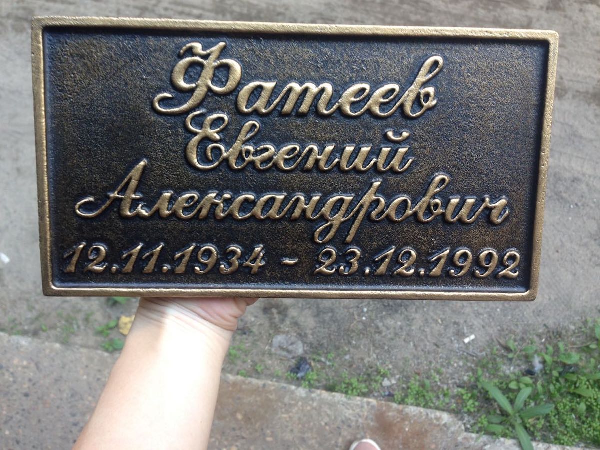 Табличка из чугуна 83031