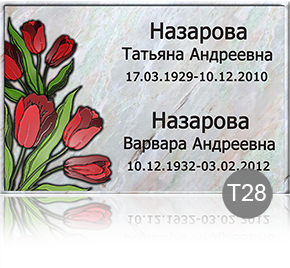 Временная табличка на памятник 91894