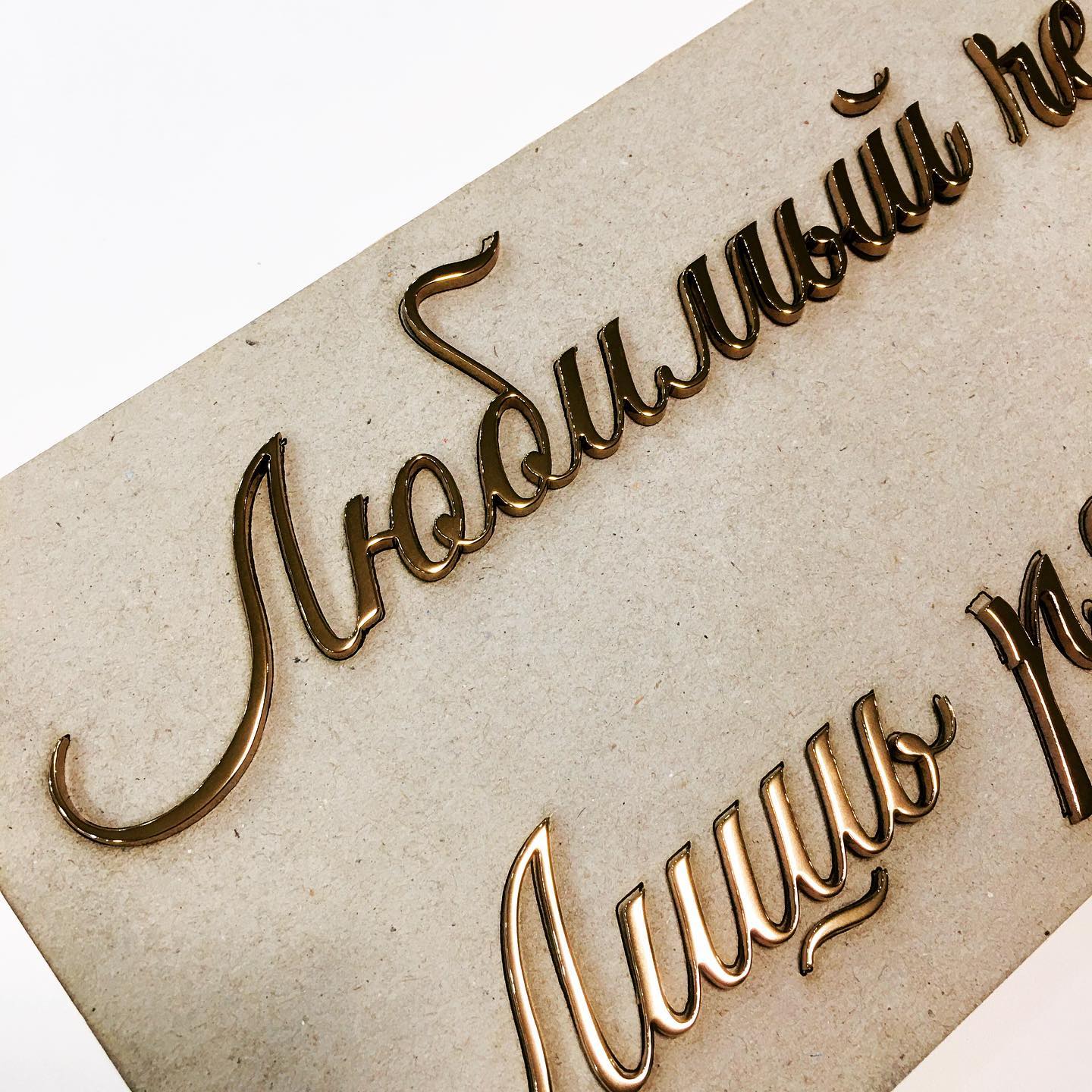 Золотые буквы на памятник эпитафия 81940