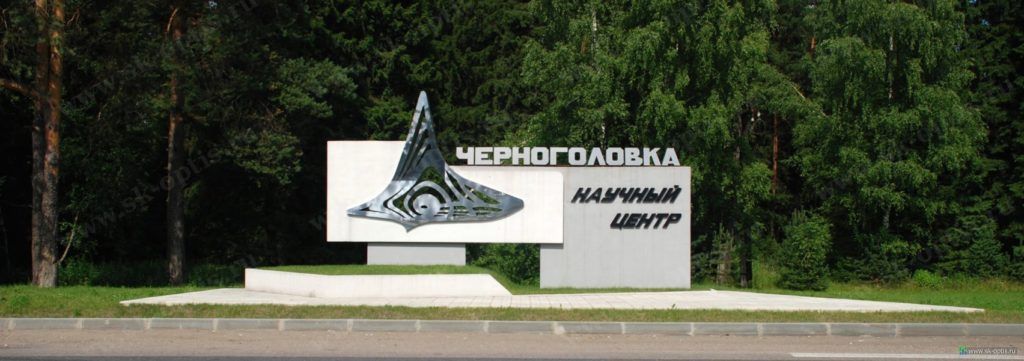 Черноголовка