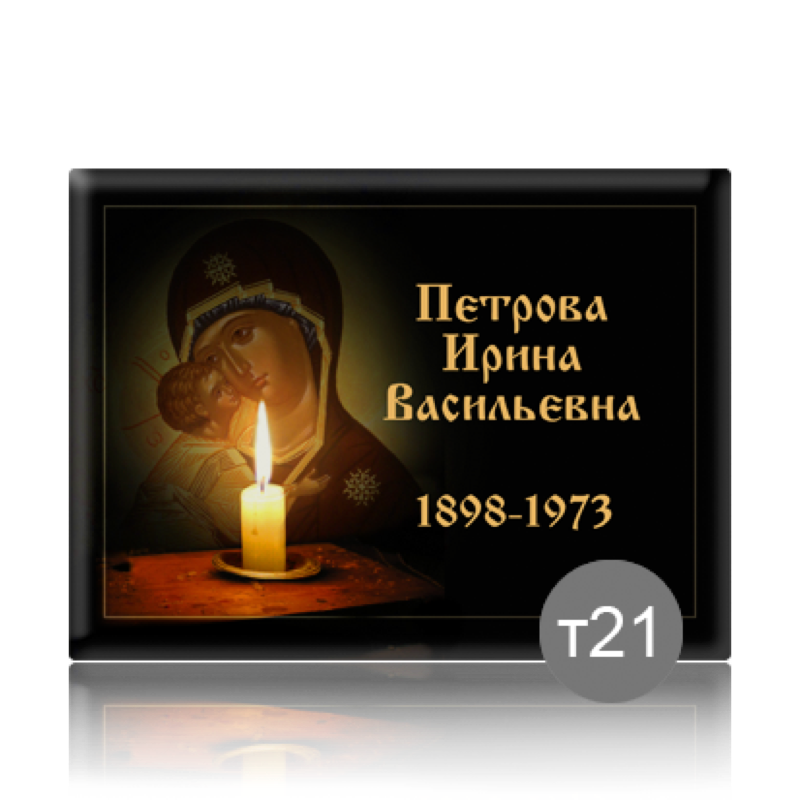 Табличка прямоугольная с фоном на памятник 91841