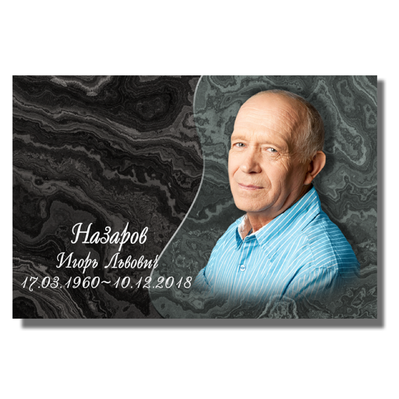 Временная табличка на памятник 91895