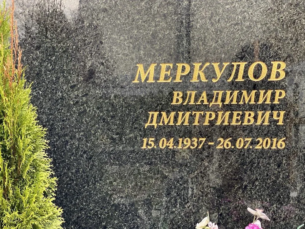 Виды гравировки надписи на памятник