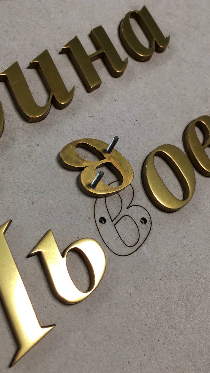 Буквы из латуни на памятник 81907