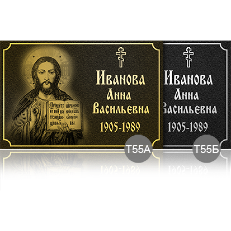 Временная ритуальная табличка 91898