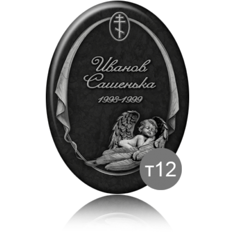 Ритуальная табличка овальная на памятник 91839