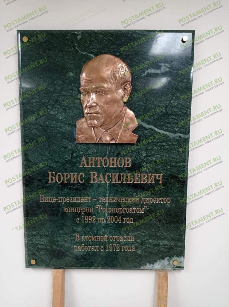 Доска с бронзовым барельефом