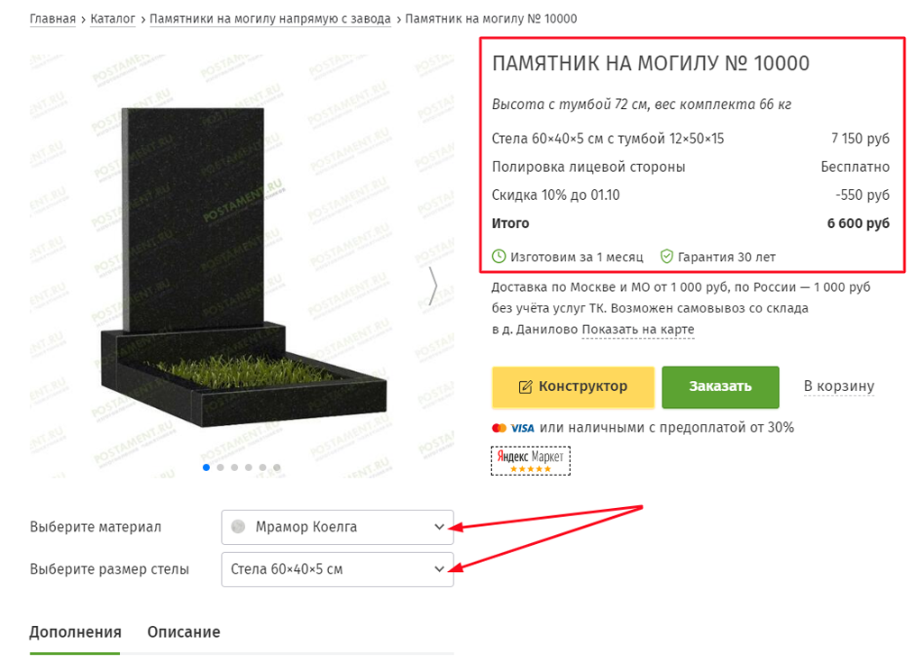 Калькулятор с ценой на памятник