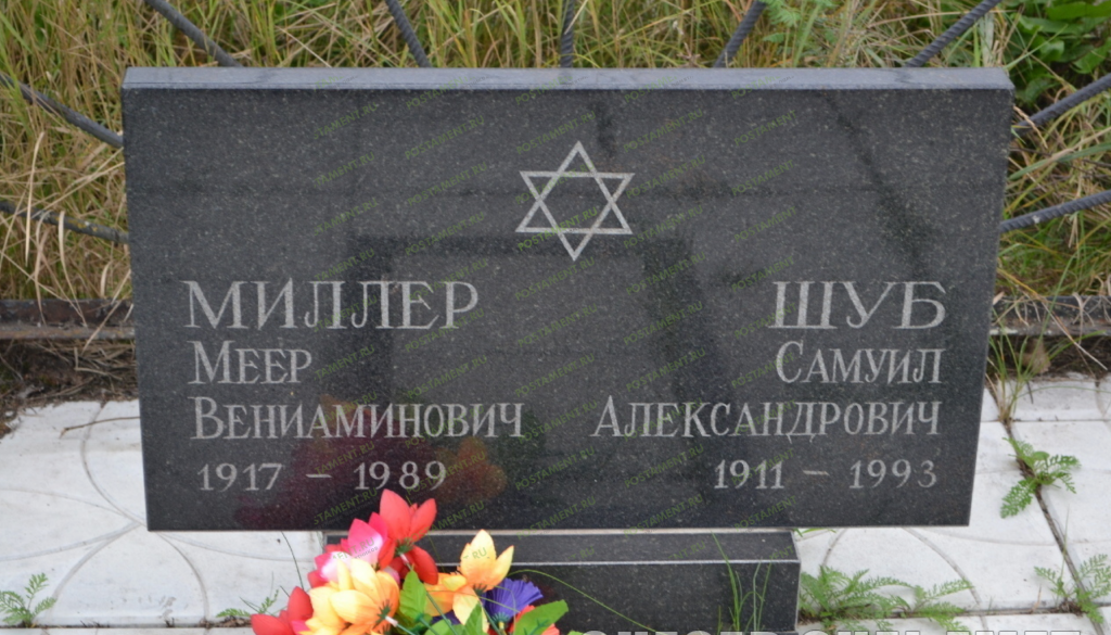 Оформление памятника иудею