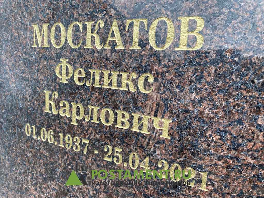 пескоструйная гравировка на памятнике