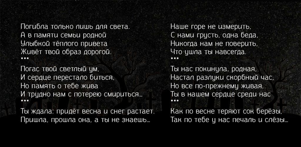 Эпитафии для дочери 2