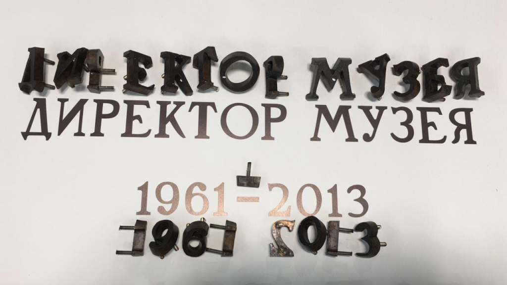 Бронзовые буквы - крепление