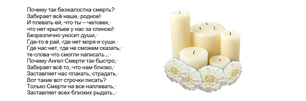 Соболезнования 2