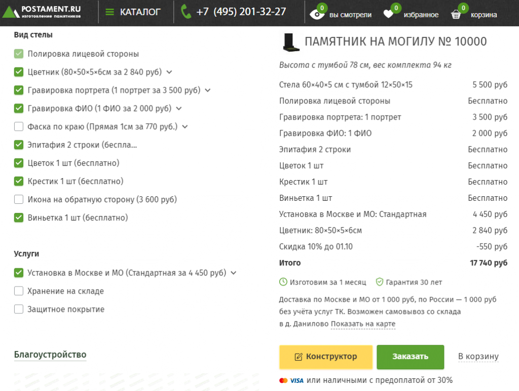 Как посчитать памятник