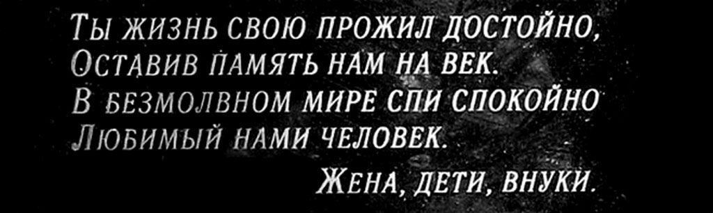 Текст для памятника