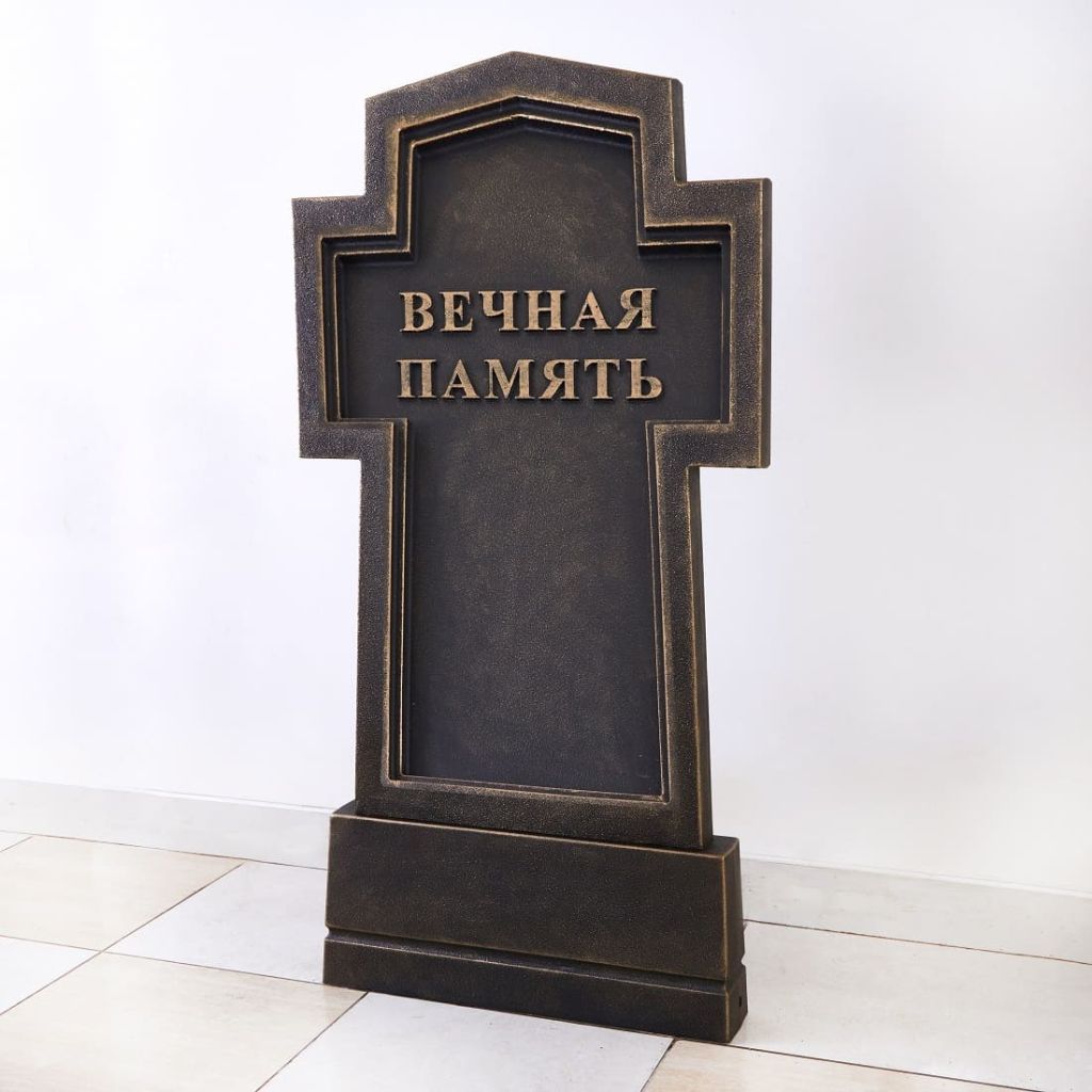 Крест Вечная память