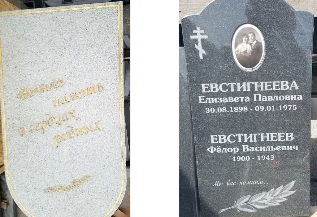 Эпитафии на памятниках