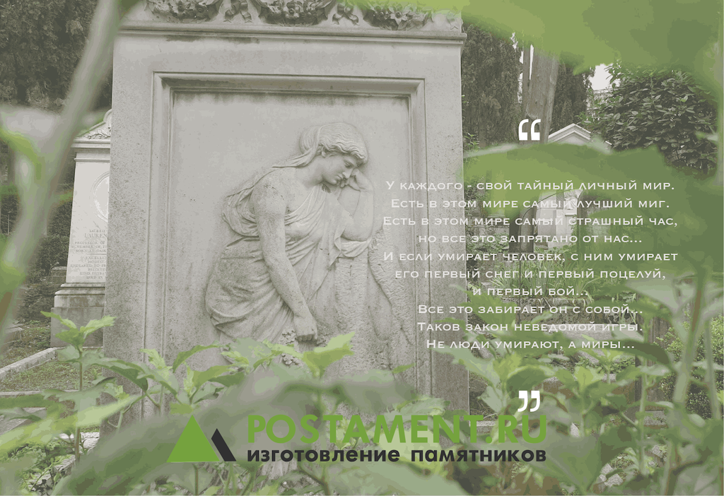 Эпитафия на светлом камне