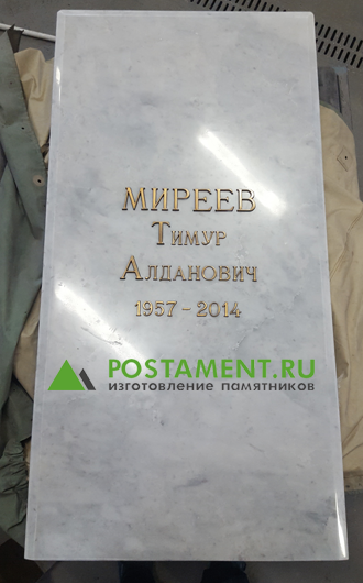 Стандартный прямой памятник