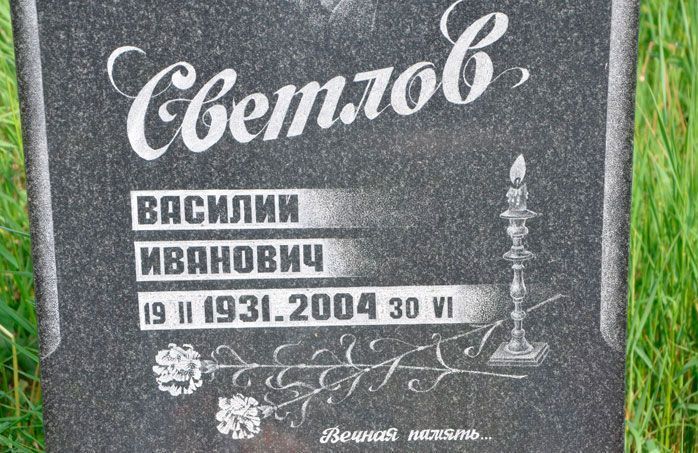 Оформление шрифта на памятнике