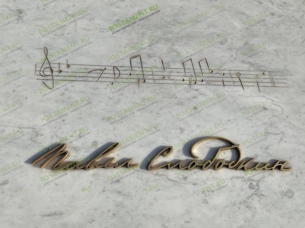 Ноты на памятнике гравировка