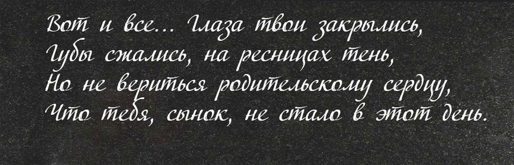 Эпитафия-2