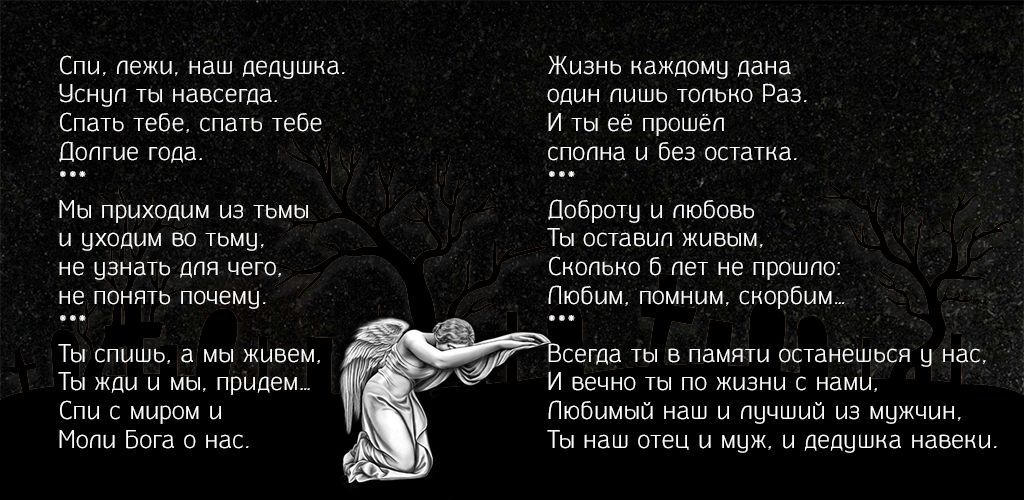 Эпитафии дедушке 2