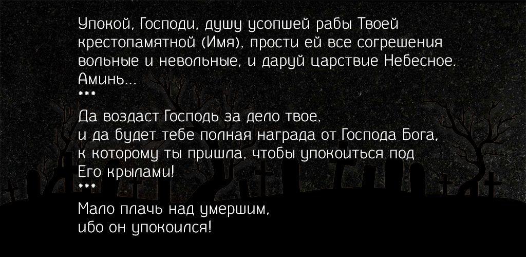 Эпитафии бабушке библейские