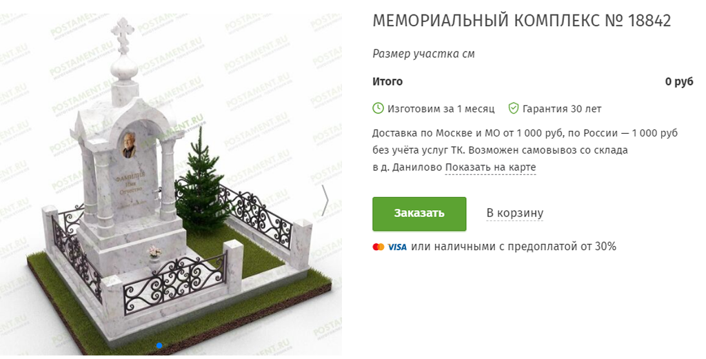 Памятник с комплексом артикул 18842 