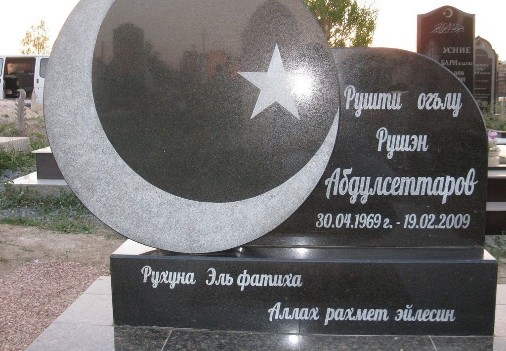 памятник мусульманский с полумесяцем и звездой