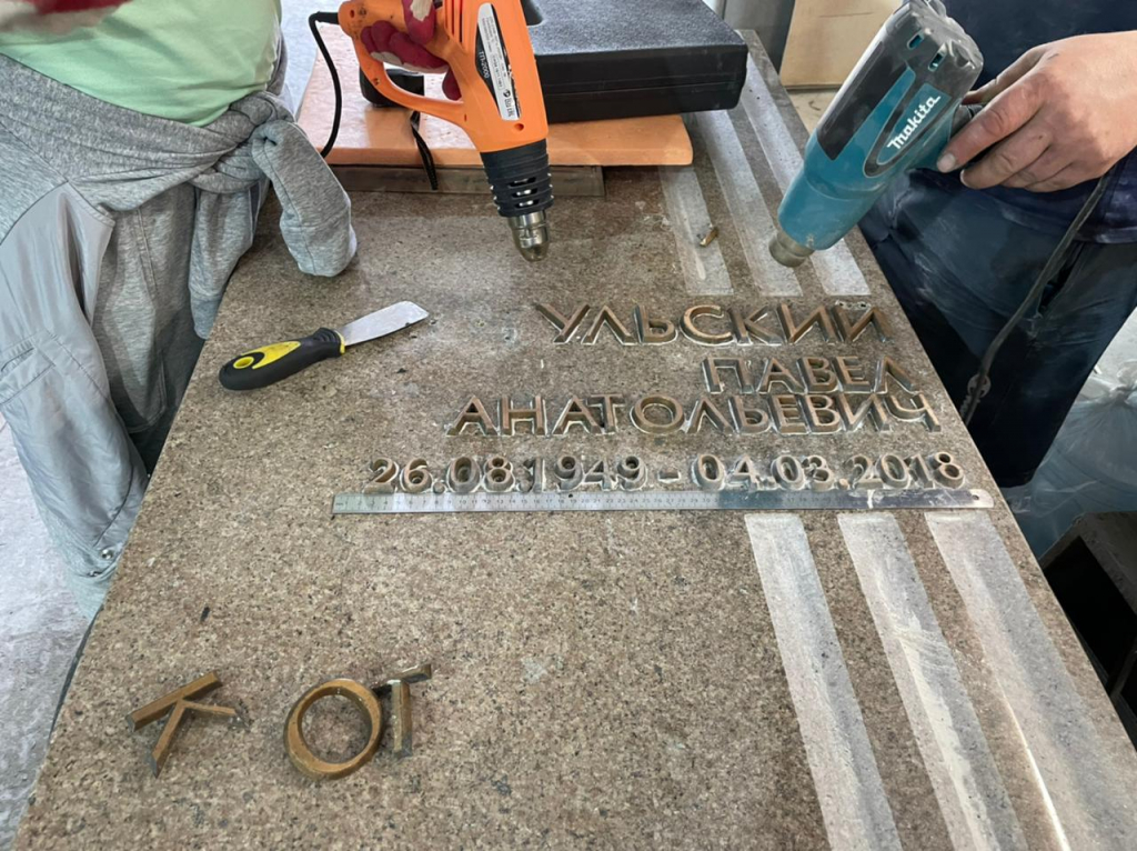 Бронза на памятнике Куртинский гранит