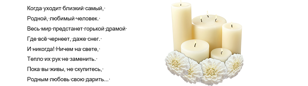 Соболезнования 3