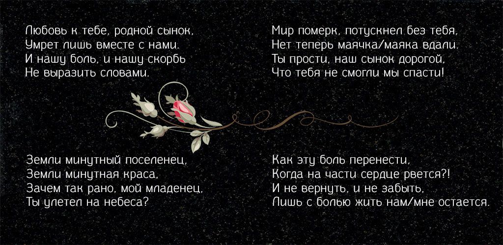 Примеры эпитафий для сына 5