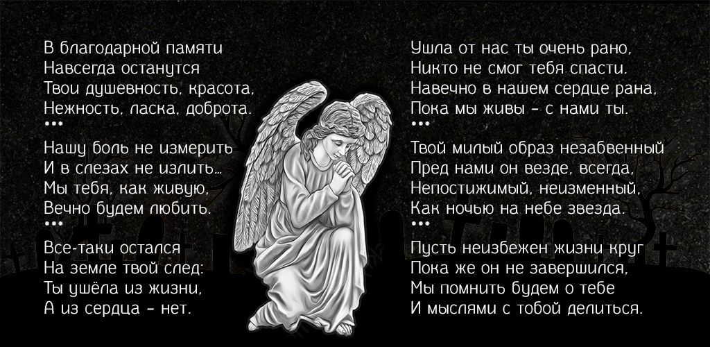 Эпитафии для дочери 4
