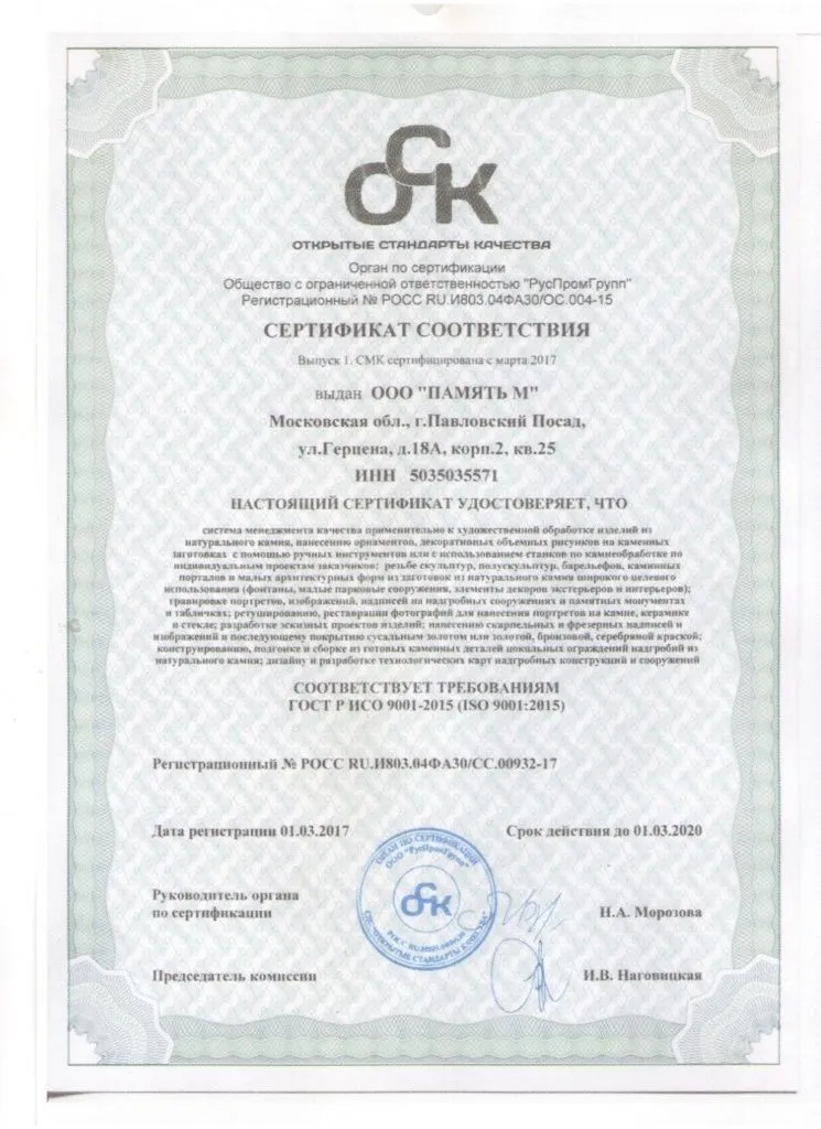 сертификат соответствия.jpg