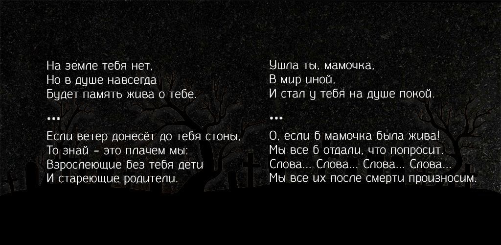 Эпитафии для матери 4