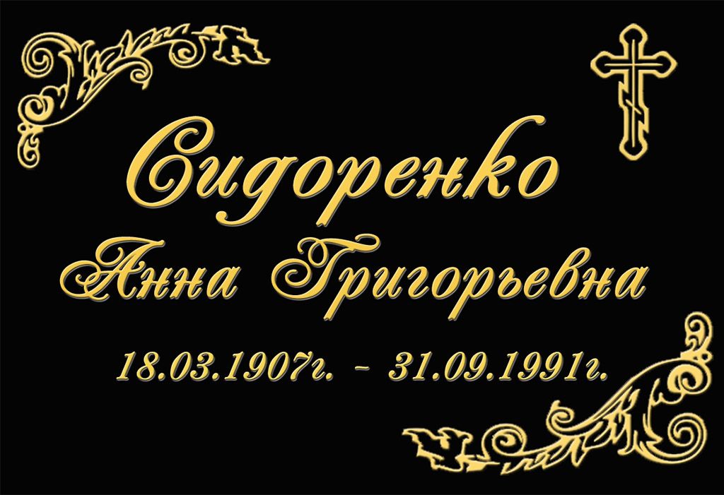 Сусальное золото на табличке