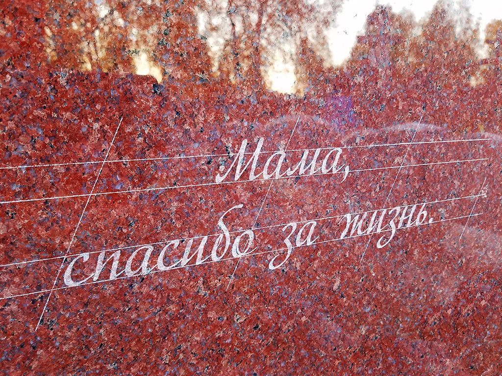 Надпись на памятник