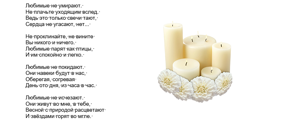 Соболезнования 1