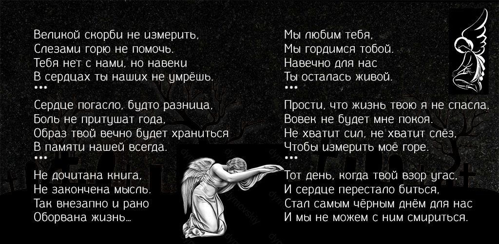 Эпитафии для дочери 3