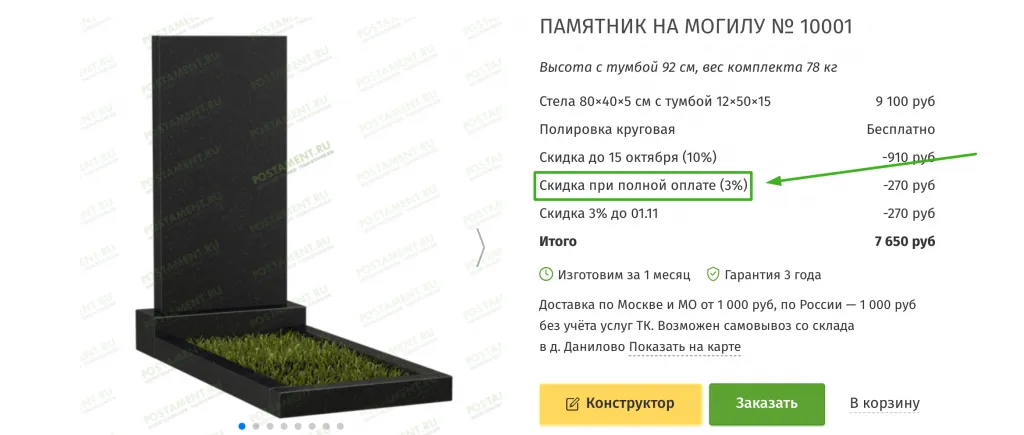 Скидка при полной оплате