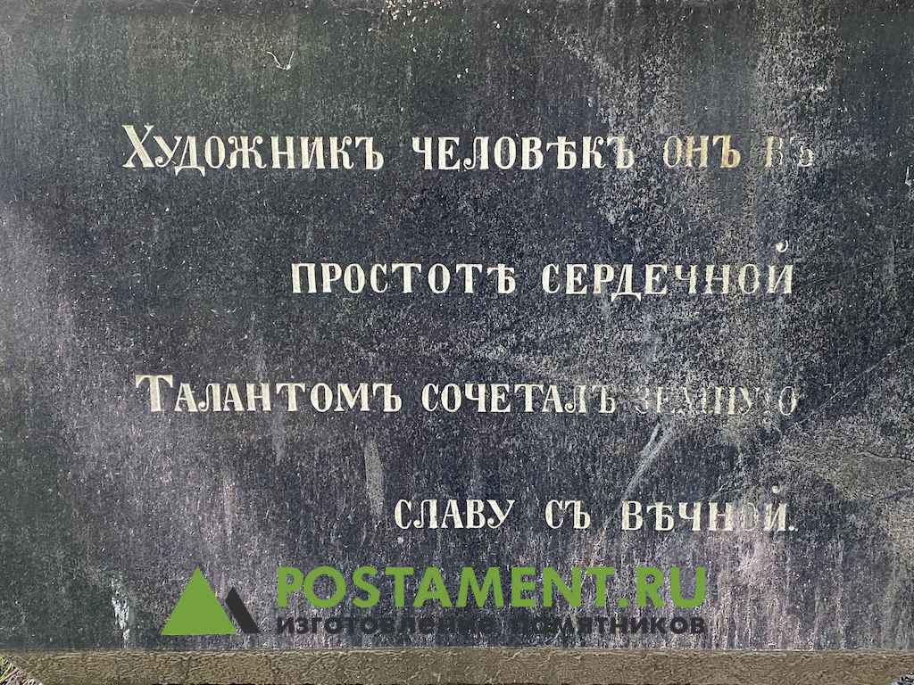 Скарпель на старом памятнике