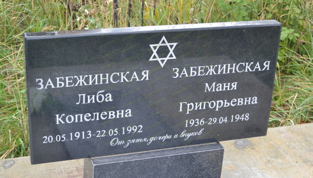 Эпитафия на русском языке